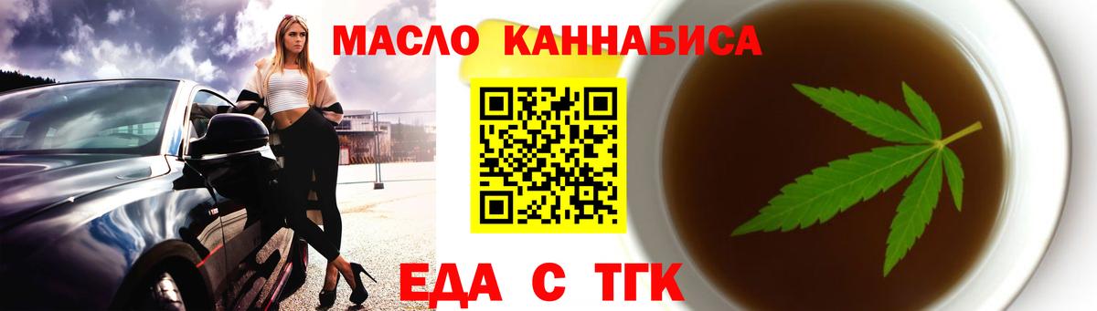 Еда ТГК марихуана  Вход с VPN  Ангарск 