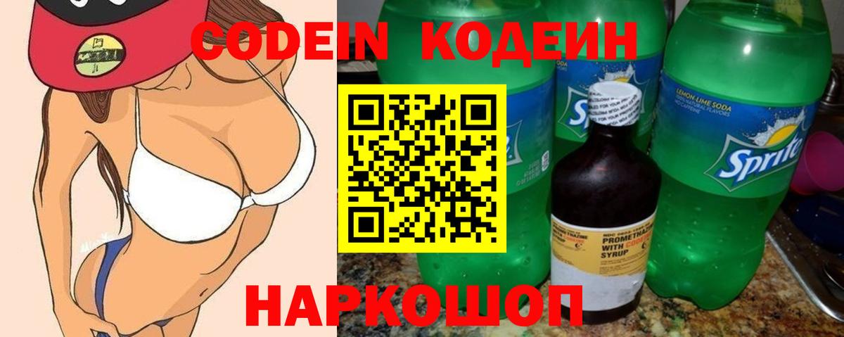 Ангарск  Кодеиновый сироп Lean Purple Drank  Вход с VPN 
