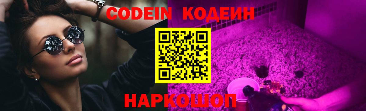 Кодеиновый сироп Lean напиток Lean (лин) Ангарск
