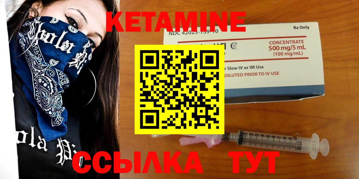 Кетамин VHQ Ангарск