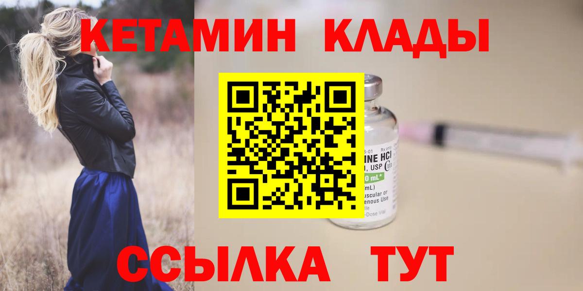 КЕТАМИН ketamine  Кетамин ketamine  Вход с VPN  Ангарск 
