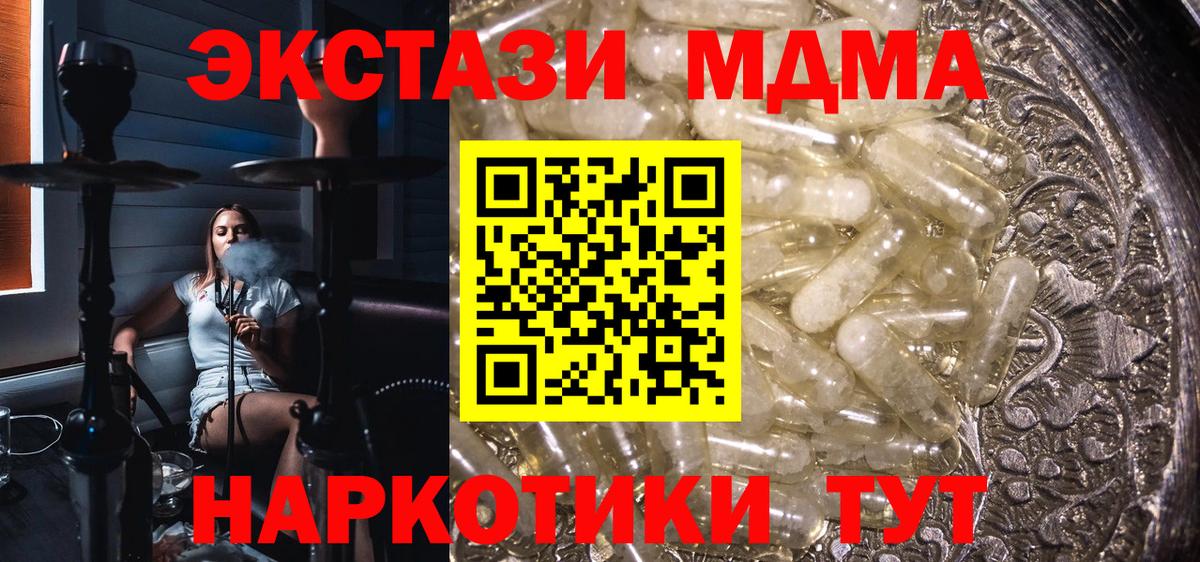 МДМА кристаллы Ангарск