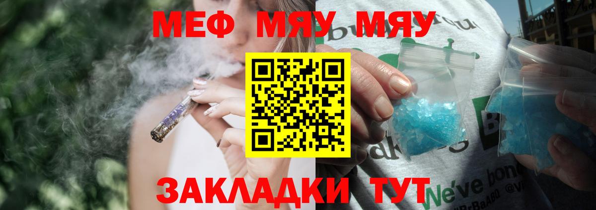 Мефедрон кристаллы Ангарск