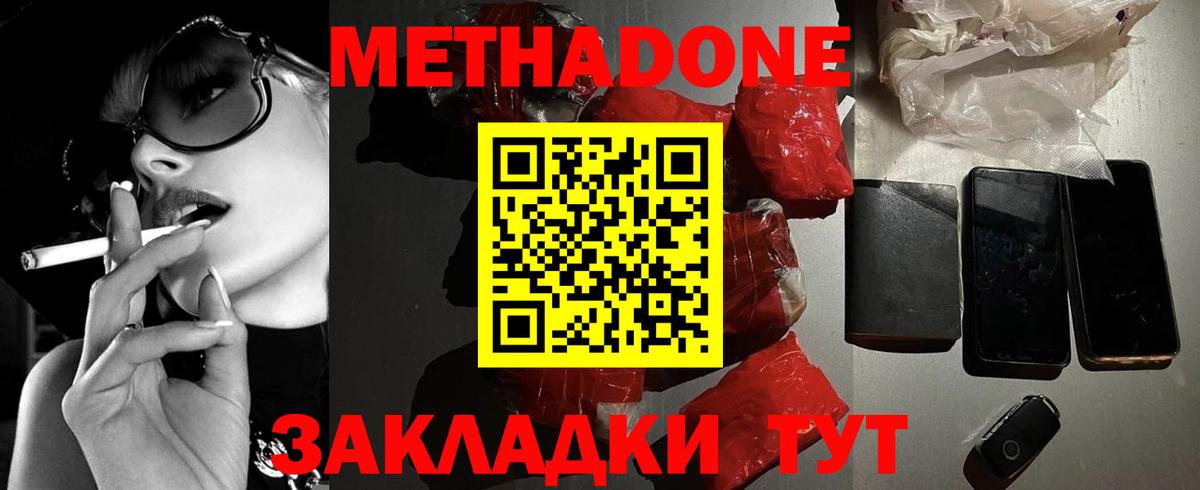 Метадон methadone Ангарск